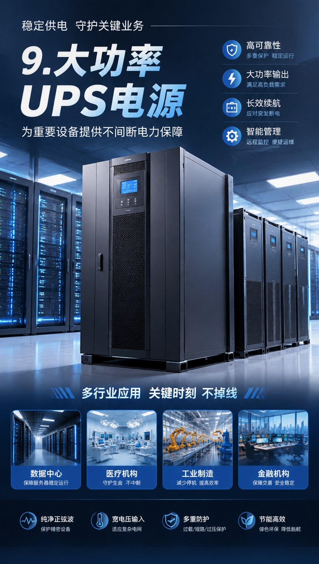 德州UPS电源高频UPS电源